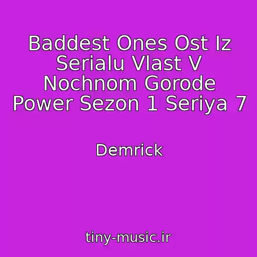 کاور آهنگ Baddest Ones Ost Iz Serialu Vlast V Nochnom Gorode Power Sezon 1 Seriya 7 از Demrick