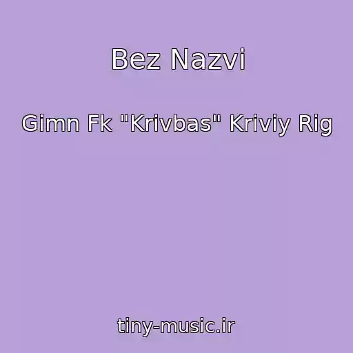 کاور آهنگ Bez Nazvi از Gіmn Fk "Krivbas" Kriviy Rіg