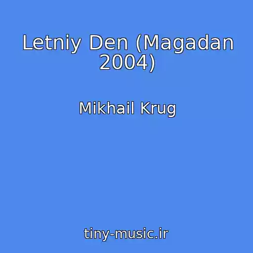 کاور آهنگ Letniy Den (Magadan 2004) از Mikhail Krug