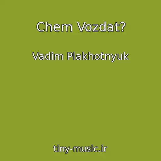 کاور آهنگ Chem Vozdat? از Vadim Plakhotnyuk
