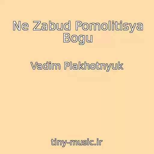 کاور آهنگ Ne Zabud Pomolitisya Bogu از Vadim Plakhotnyuk