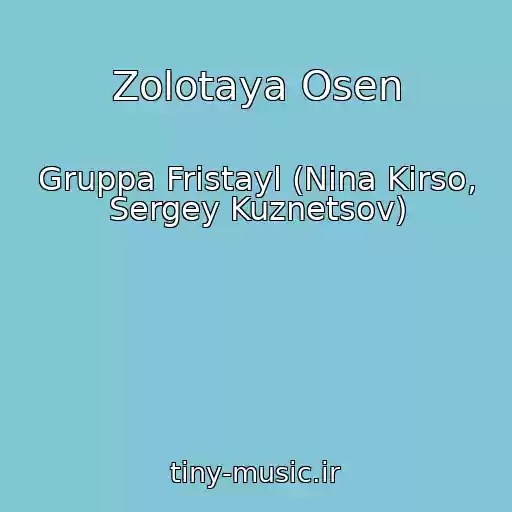 کاور آهنگ Zolotaya Osen از Gruppa Fristayl (Nina Kirso, Sergey Kuznetsov)