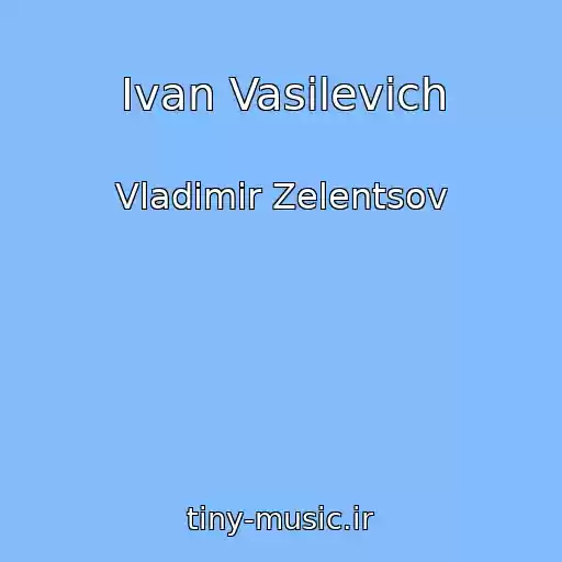 کاور آهنگ Ivan Vasilevich از Vladimir Zelentsov