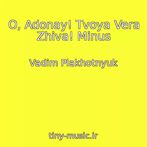 کاور آهنگ O, Adonay! Tvoya Vera Zhiva! Minus از Vadim Plakhotnyuk