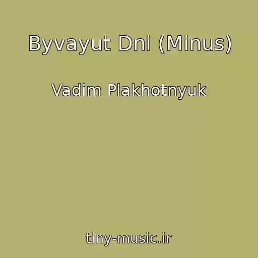 کاور آهنگ Byvayut Dni (Minus) از Vadim Plakhotnyuk