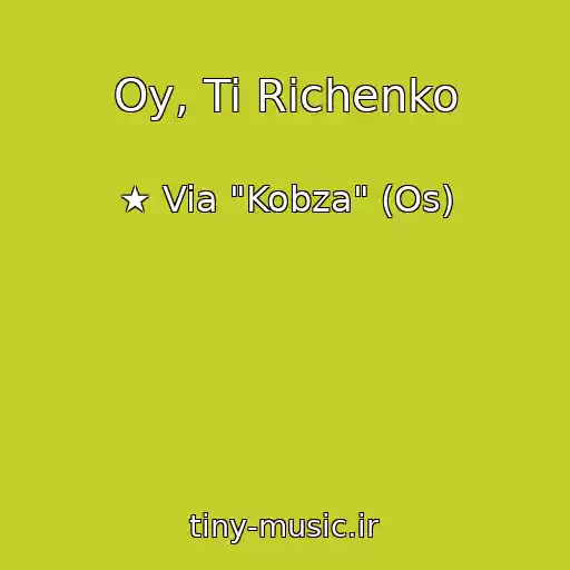 کاور آهنگ Oy, Ti Rіchenko از ★ Via "Kobza" (Os)
