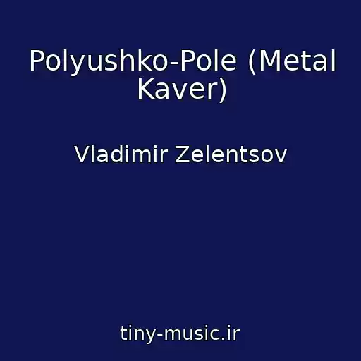 کاور آهنگ Polyushko-Pole (Metal Kaver) از Vladimir Zelentsov