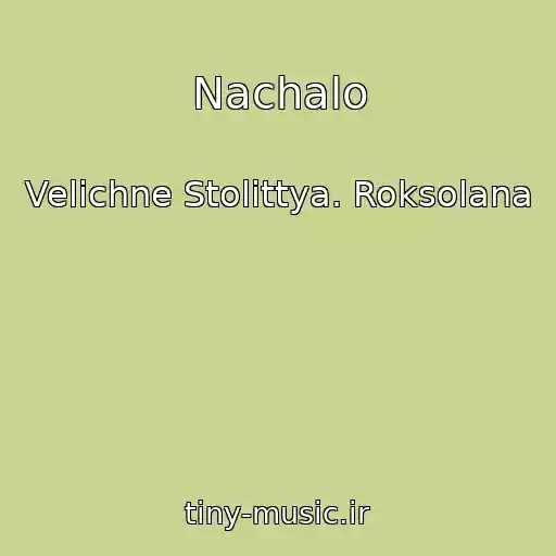 کاور آهنگ Nachalo از Velichne Stolіttya. Roksolana