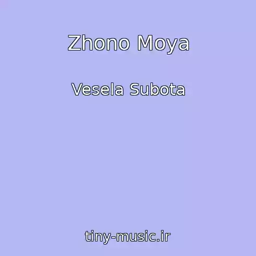 کاور آهنگ Zhono Moya از Vesela Subota