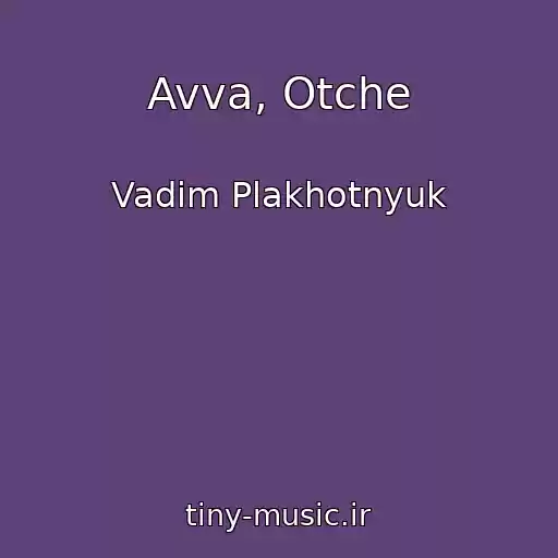 کاور آهنگ Avva, Otche از Vadim Plakhotnyuk