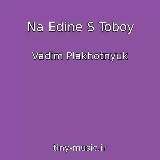 کاور آهنگ Na Edine S Toboy از Vadim Plakhotnyuk