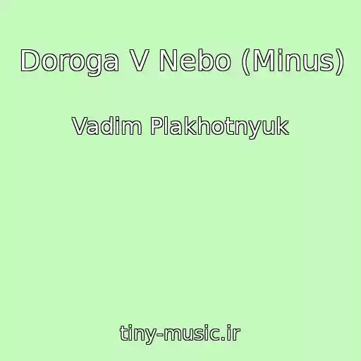 کاور آهنگ Doroga V Nebo (Minus) از Vadim Plakhotnyuk