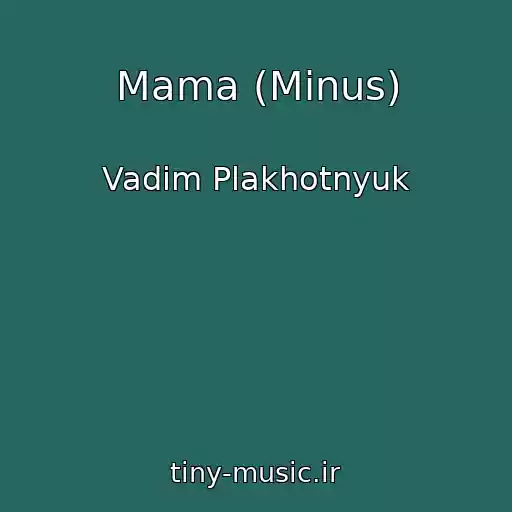 کاور آهنگ Mama (Minus) از Vadim Plakhotnyuk