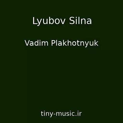 کاور آهنگ Lyubov Silna از Vadim Plakhotnyuk