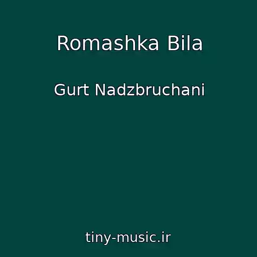 کاور آهنگ Romashka Bіla از Gurt Nadzbruchani