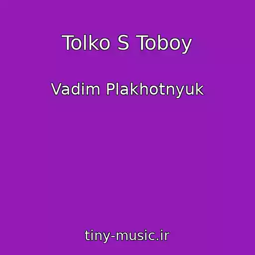 کاور آهنگ Tolko S Toboy از Vadim Plakhotnyuk