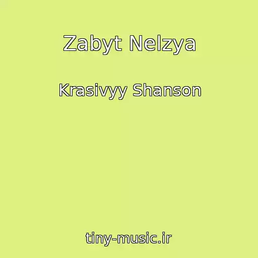 کاور آهنگ Zabyt Nelzya از Krasivyy Shanson