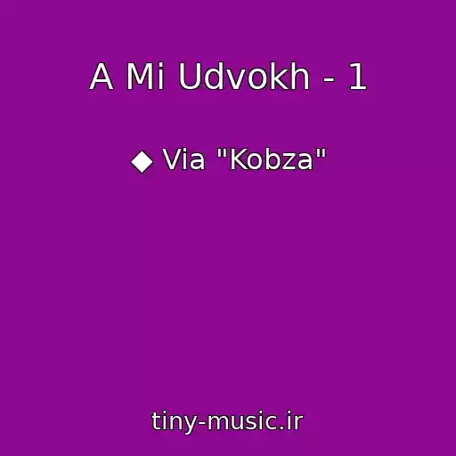 کاور آهنگ A Mi Udvokh - 1 از ◆ Via "Kobza"