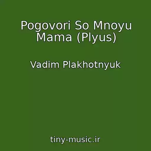 کاور آهنگ Pogovori So Mnoyu Mama (Plyus) از Vadim Plakhotnyuk