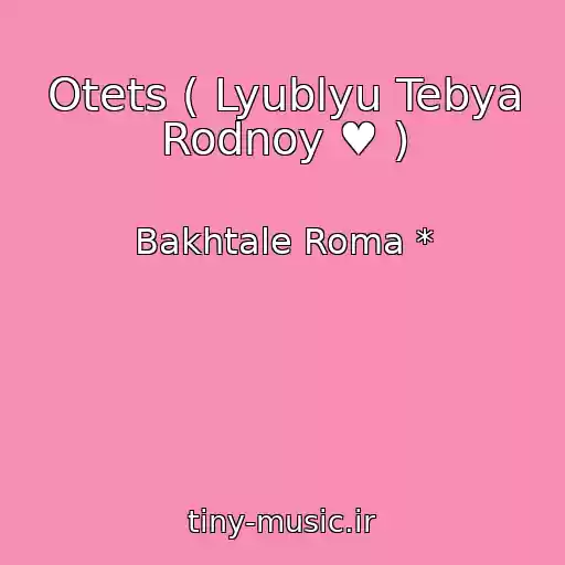 کاور آهنگ Otets ( Lyublyu Tebya Rodnoy ♥ ) از Bakhtale Roma *