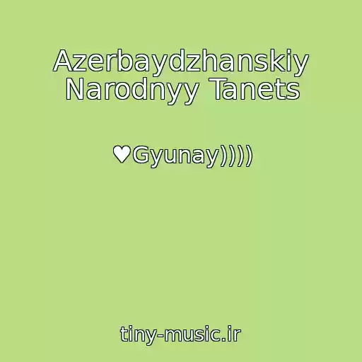 کاور آهنگ Azerbaydzhanskiy Narodnyy Tanets از ♥Gyunay))))