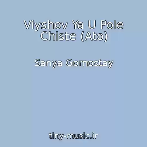 کاور آهنگ Viyshov Ya U Pole Chiste (Ato) از Sanya Gornostay