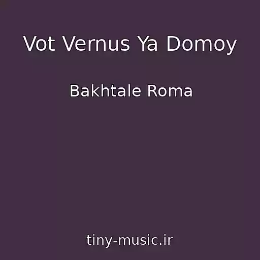 کاور آهنگ Vot Vernus Ya Domoy از Bakhtale Roma
