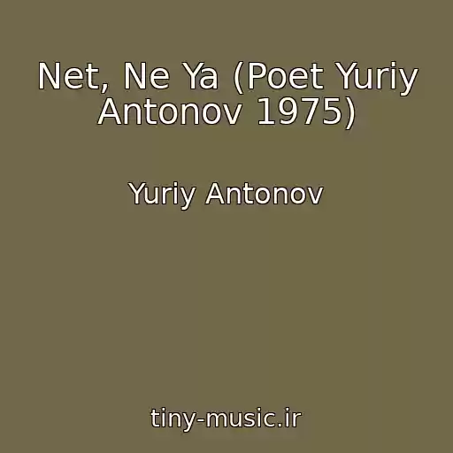 کاور آهنگ Net, Ne Ya (Poet Yuriy Antonov 1975) از Yuriy Antonov