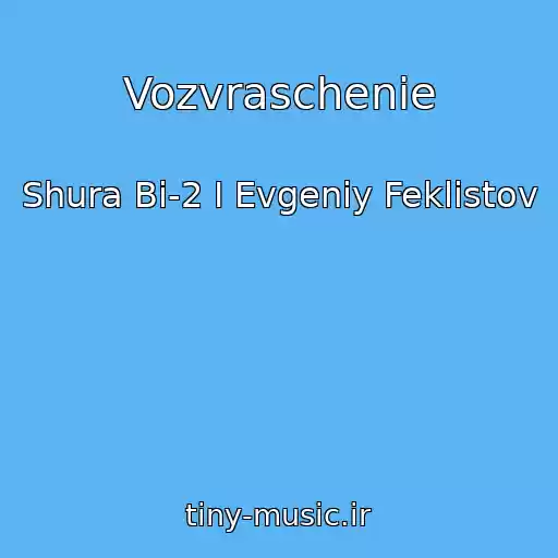 کاور آهنگ Vozvraschenie از Shura Bi-2 I Evgeniy Feklistov