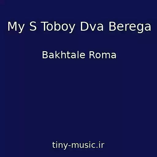 کاور آهنگ My S Toboy Dva Berega از Bakhtale Roma
