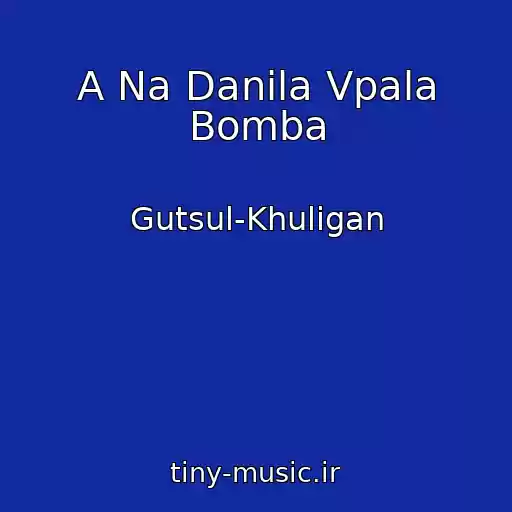 کاور آهنگ A Na Danila Vpala Bomba از Gutsul-Khulіgan