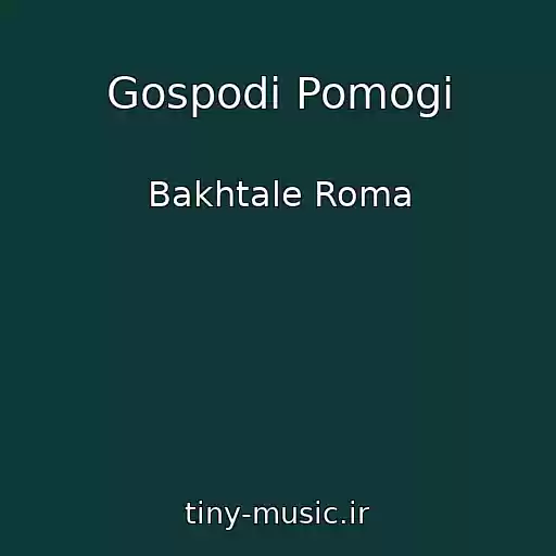 کاور آهنگ Gospodi Pomogi از Bakhtale Roma