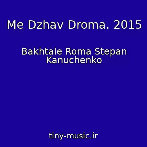 کاور آهنگ Me Dzhav Droma. 2015 از Bakhtale Roma Stepan Kanuchenko