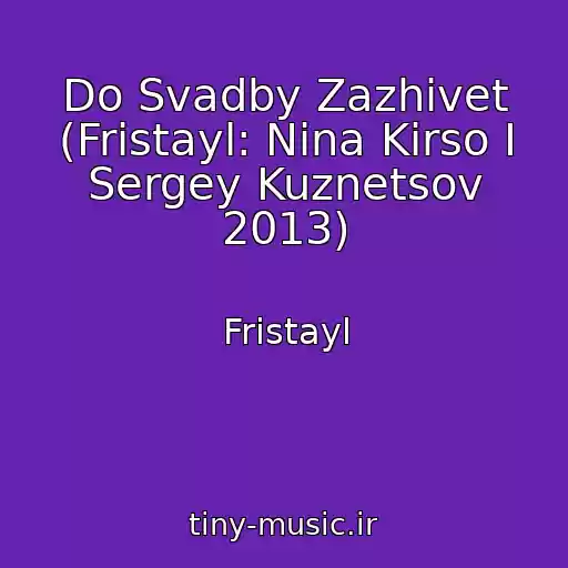 کاور آهنگ Do Svadby Zazhivet (Fristayl: Nina Kirso I Sergey Kuznetsov 2013) از Fristayl
