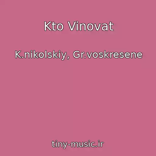 کاور آهنگ Kto Vinovat از K.nikolskiy, Gr.voskresene