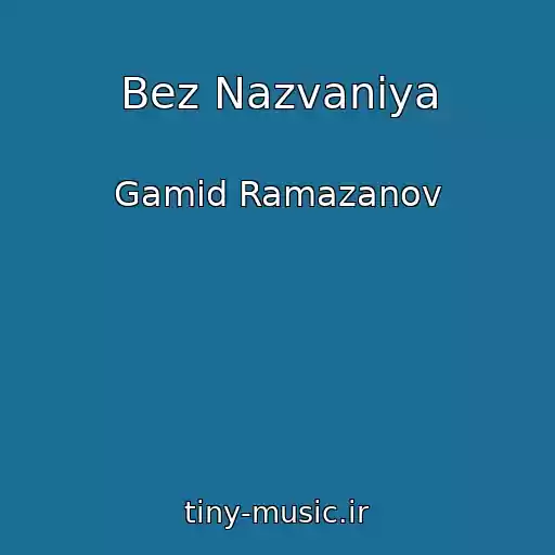 کاور آهنگ Bez Nazvaniya از Gamid Ramazanov