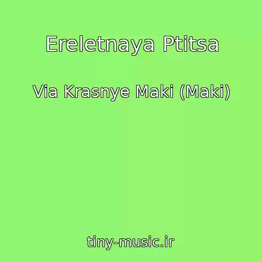 کاور آهنگ Ereletnaya Ptitsa از Via Krasnye Maki (Maki)