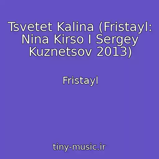 کاور آهنگ Tsvetet Kalina (Fristayl: Nina Kirso I Sergey Kuznetsov 2013) از Fristayl
