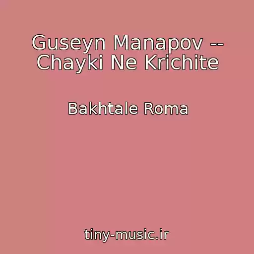 کاور آهنگ Guseyn Manapov -- Chayki Ne Krichite از Bakhtale Roma