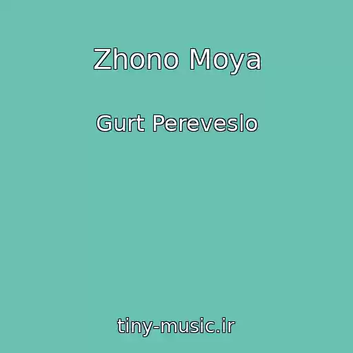 کاور آهنگ Zhono Moya از Gurt Pereveslo