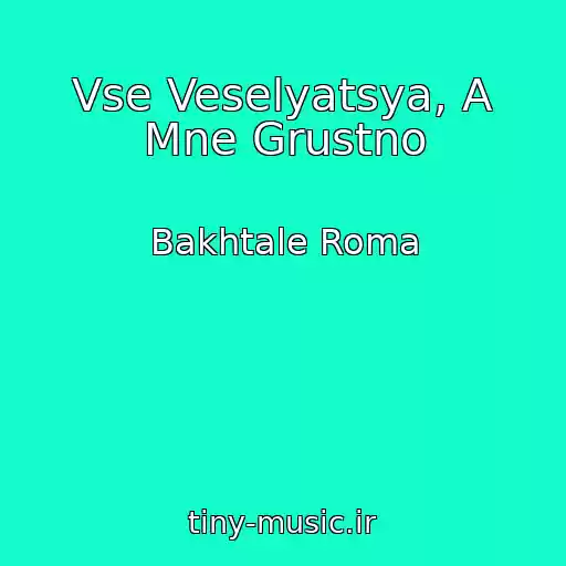کاور آهنگ Vse Veselyatsya, A Mne Grustno از Bakhtale Roma
