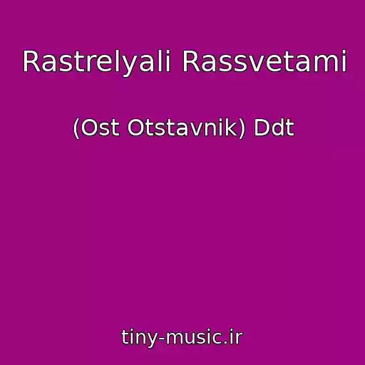 کاور آهنگ Rastrelyali Rassvetami از (Ost Otstavnik) Ddt