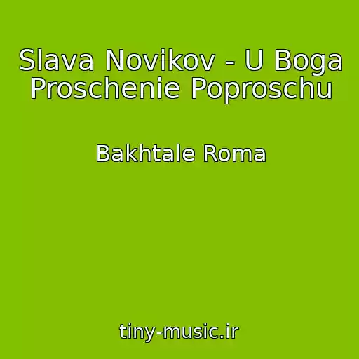 کاور آهنگ Slava Novikov - U Boga Proschenie Poproschu از Bakhtale Roma
