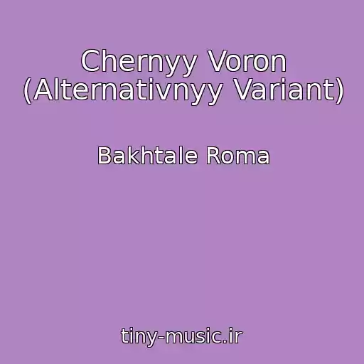 کاور آهنگ Chernyy Voron (Alternativnyy Variant) از Bakhtale Roma