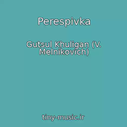 کاور آهنگ Perespіvka از Gutsul Khulіgan (V. Melnikovich)