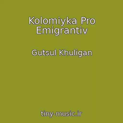 کاور آهنگ Kolomiyka Pro Emіgrantіv از Gutsul Khulіgan