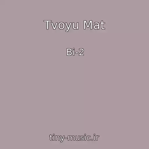 کاور آهنگ Tvoyu Mat از Bi-2