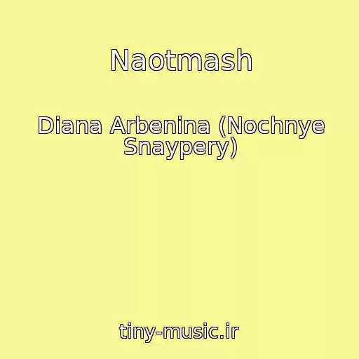 کاور آهنگ Naotmash از Diana Arbenina (Nochnye Snaypery)