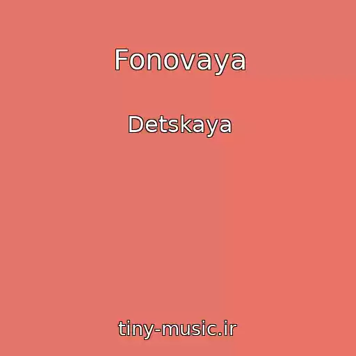 کاور آهنگ Fonovaya از Detskaya