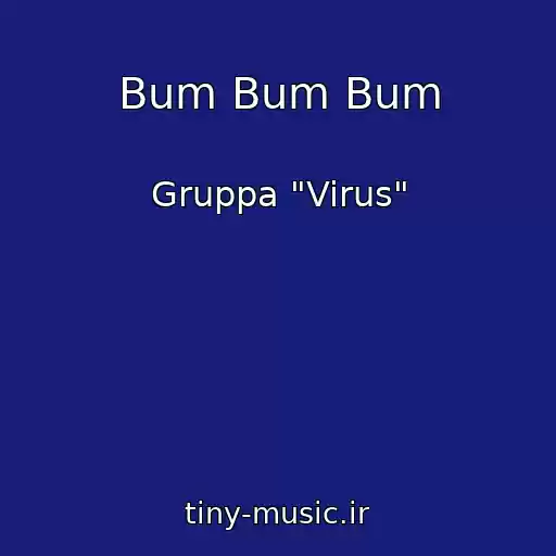 کاور آهنگ Bum Bum Bum از Gruppa "Virus"